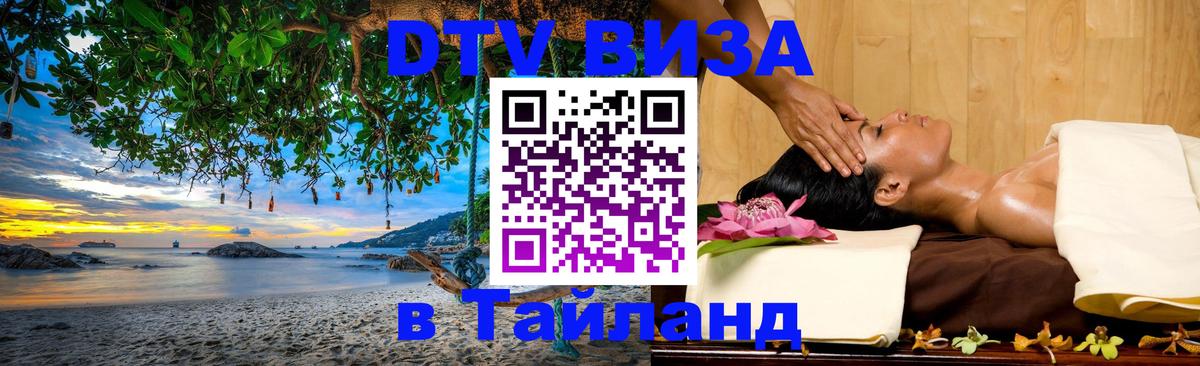 DTV Visa Thailand — прайс и условия, виза без дополнительных документов - 