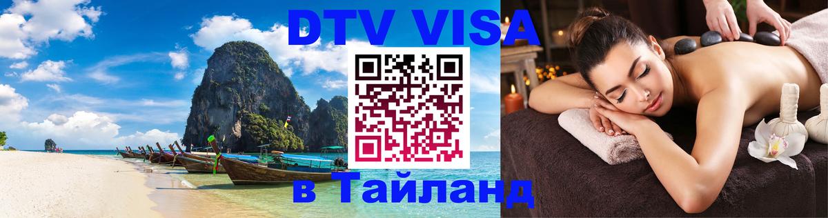 Сколько стоит DTV виза — актуальные цены, оформление даже без документов - Новокузнецк  06.12.2025 